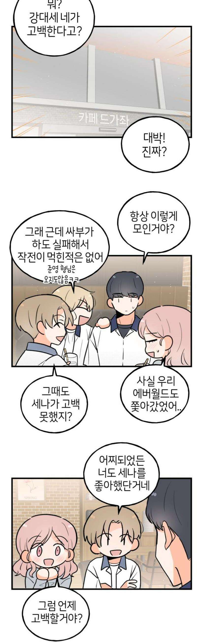 고백하면 끝나는 만화 61화 3