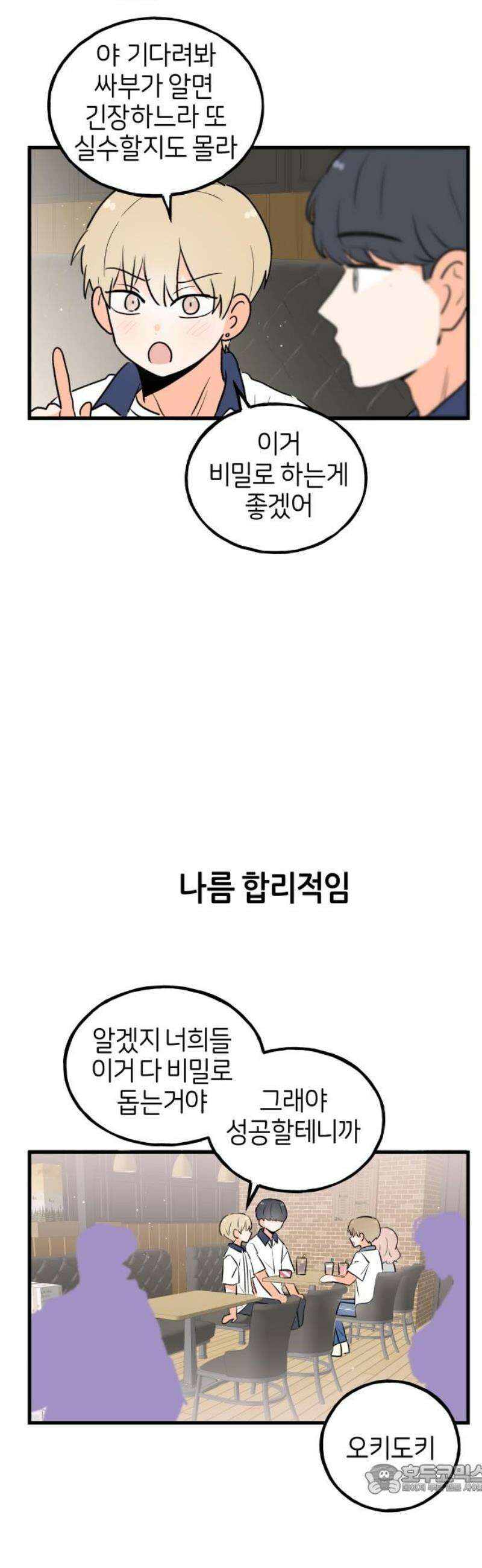 고백하면 끝나는 만화 61화 4