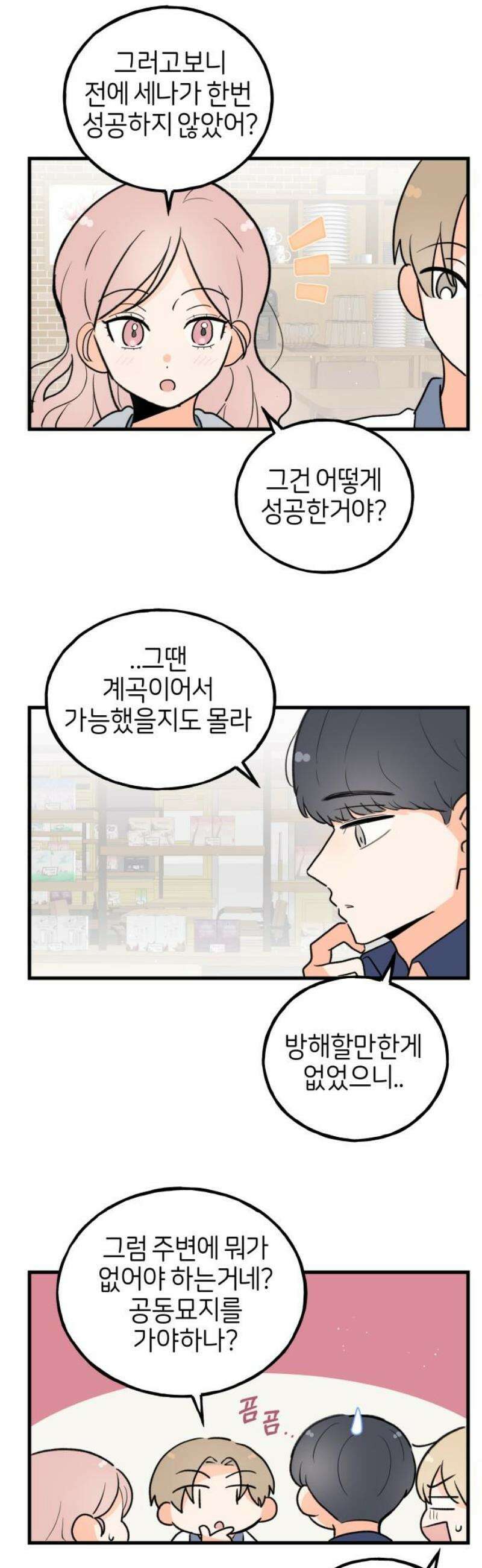 고백하면 끝나는 만화 61화 5