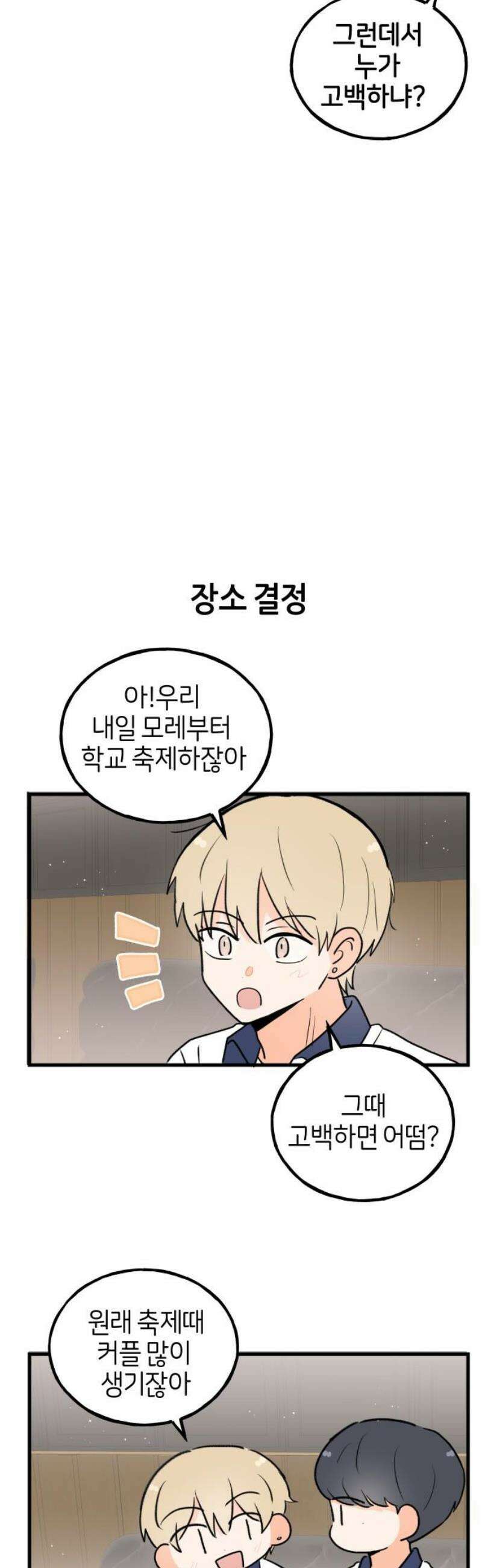 고백하면 끝나는 만화 61화 6