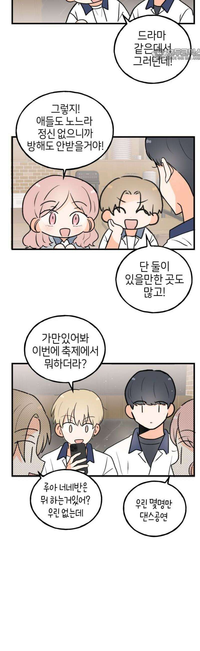 고백하면 끝나는 만화 61화 7