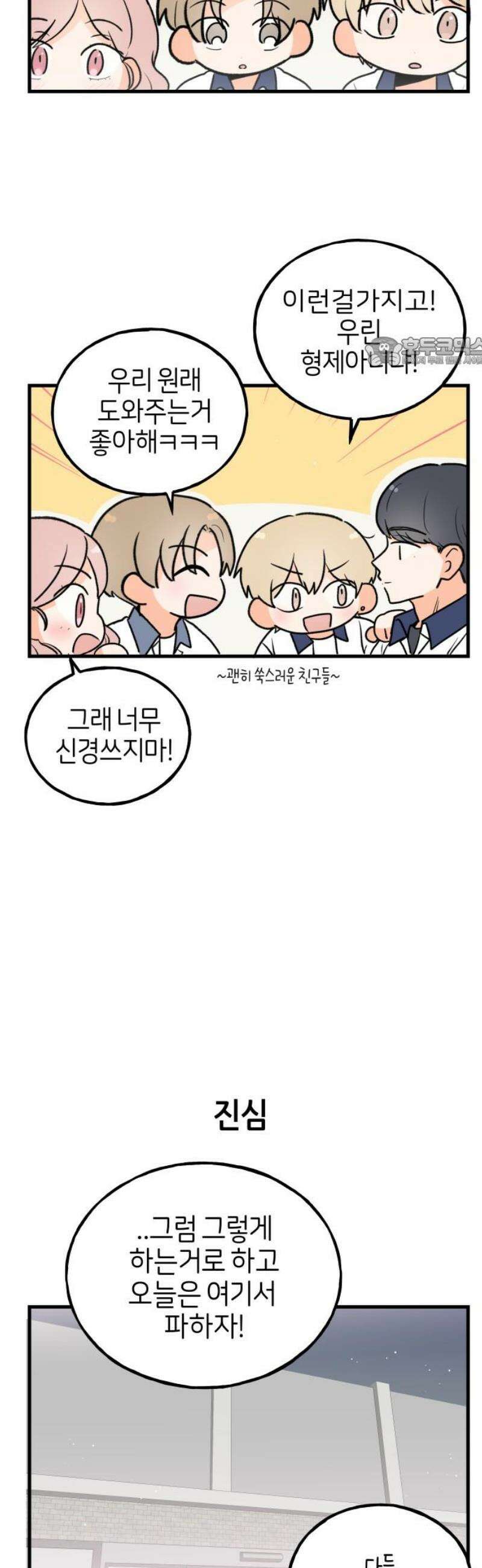 고백하면 끝나는 만화 61화 9