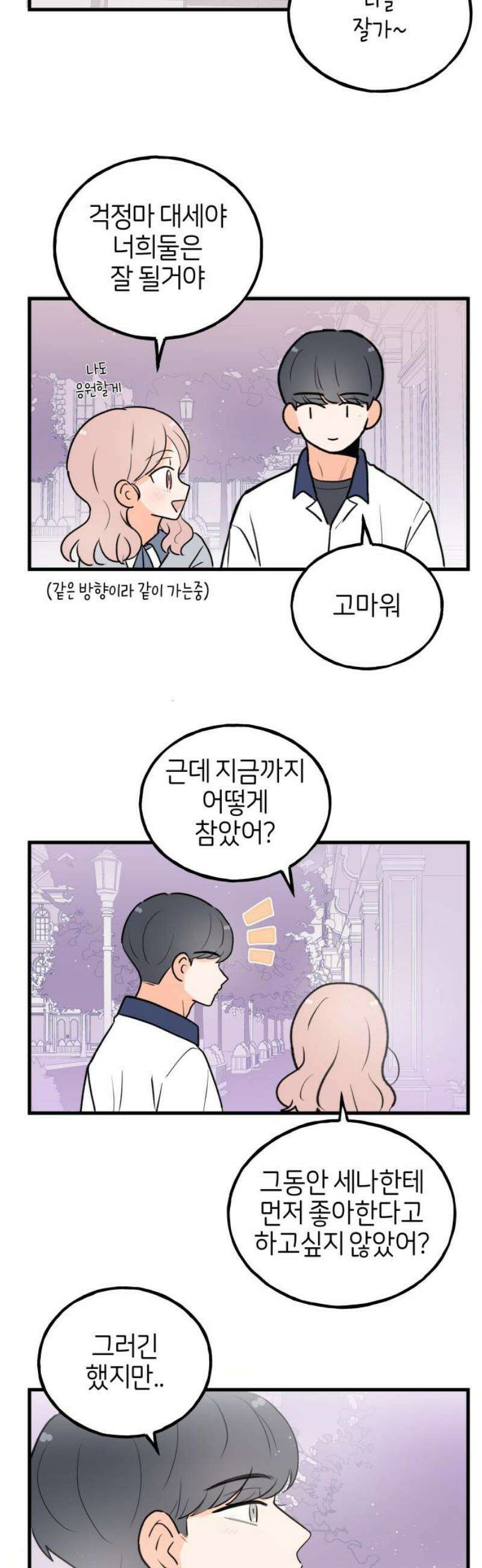 고백하면 끝나는 만화 61화 10