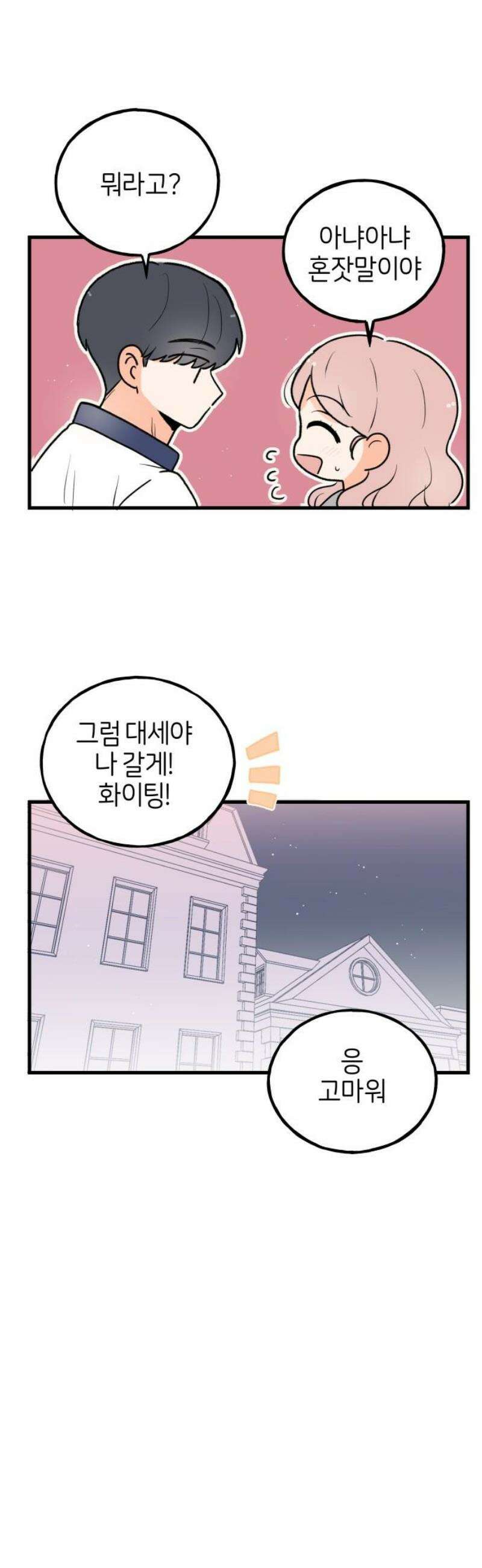 고백하면 끝나는 만화 61화 12