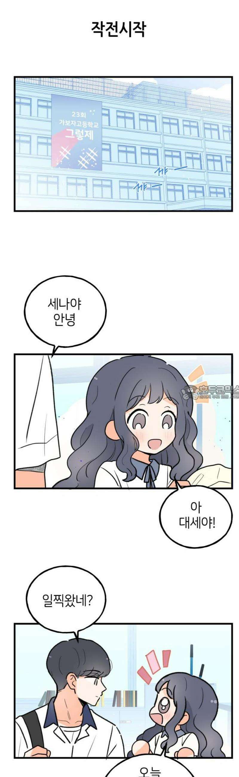 고백하면 끝나는 만화 61화 13