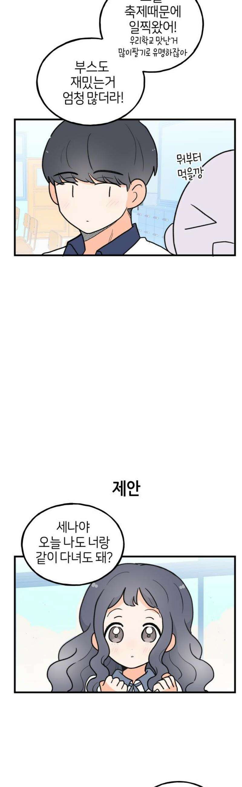 고백하면 끝나는 만화 61화 14