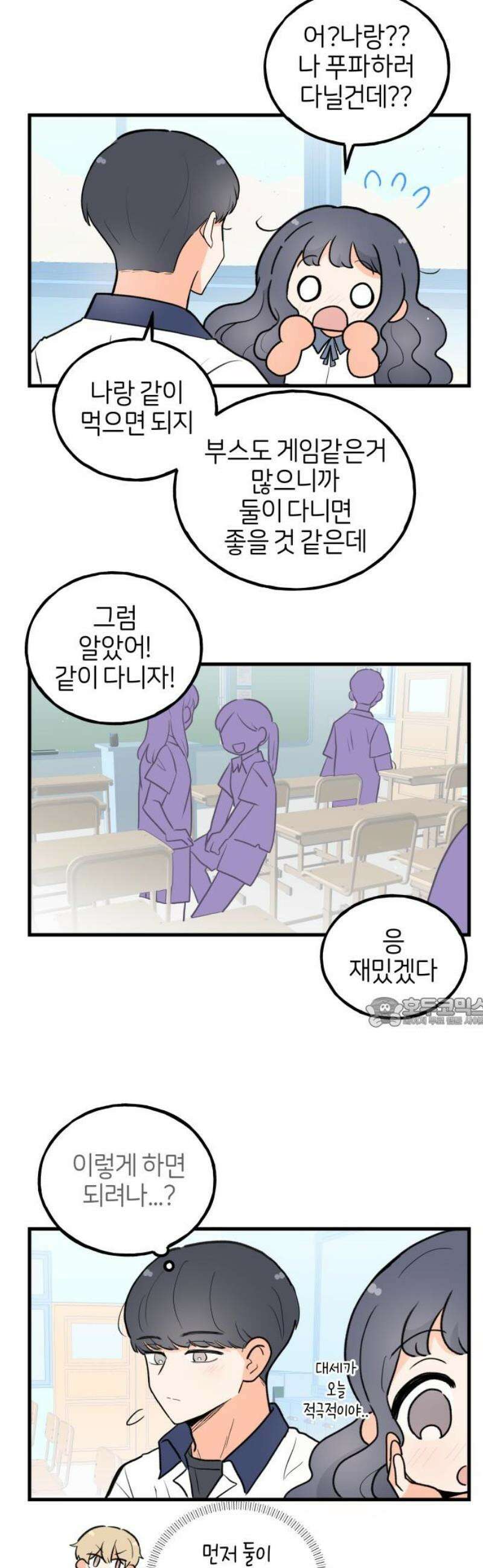 고백하면 끝나는 만화 61화 15