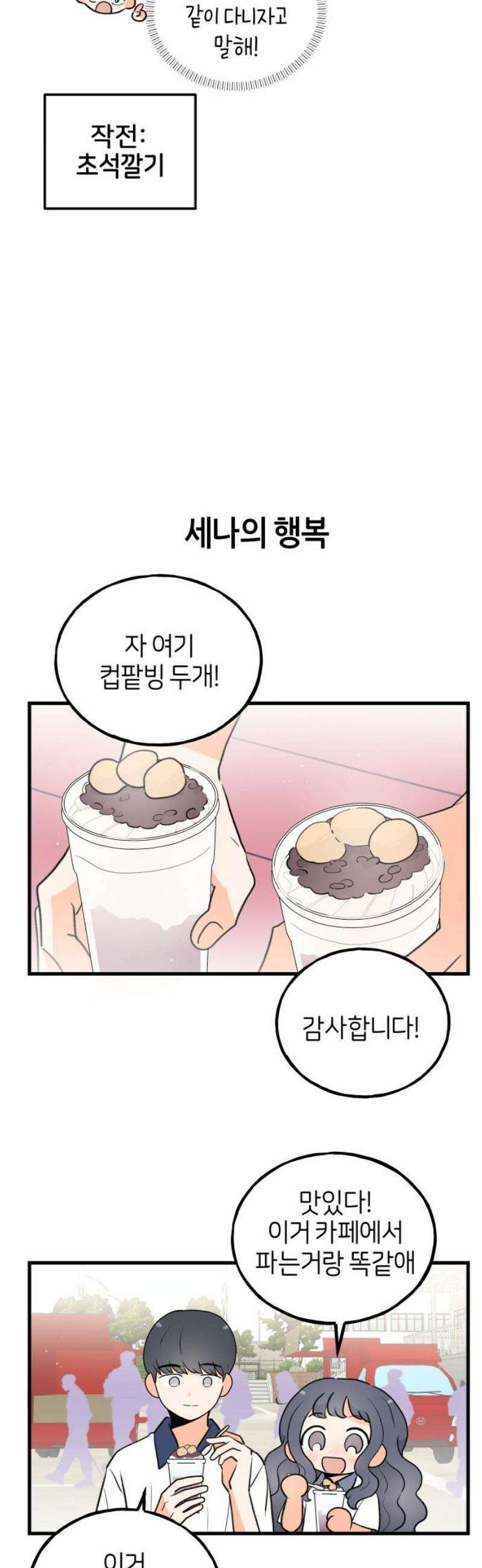 고백하면 끝나는 만화 61화 16