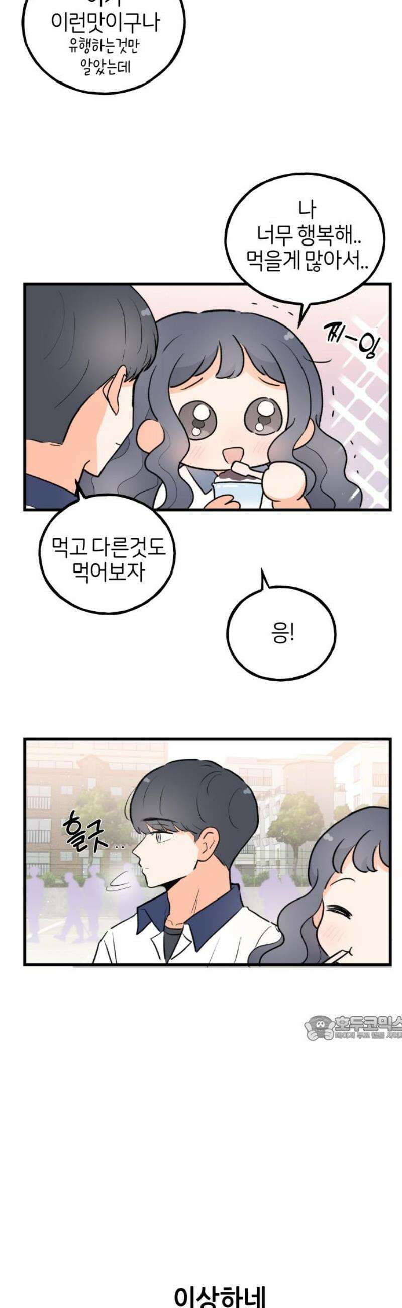 고백하면 끝나는 만화 61화 17