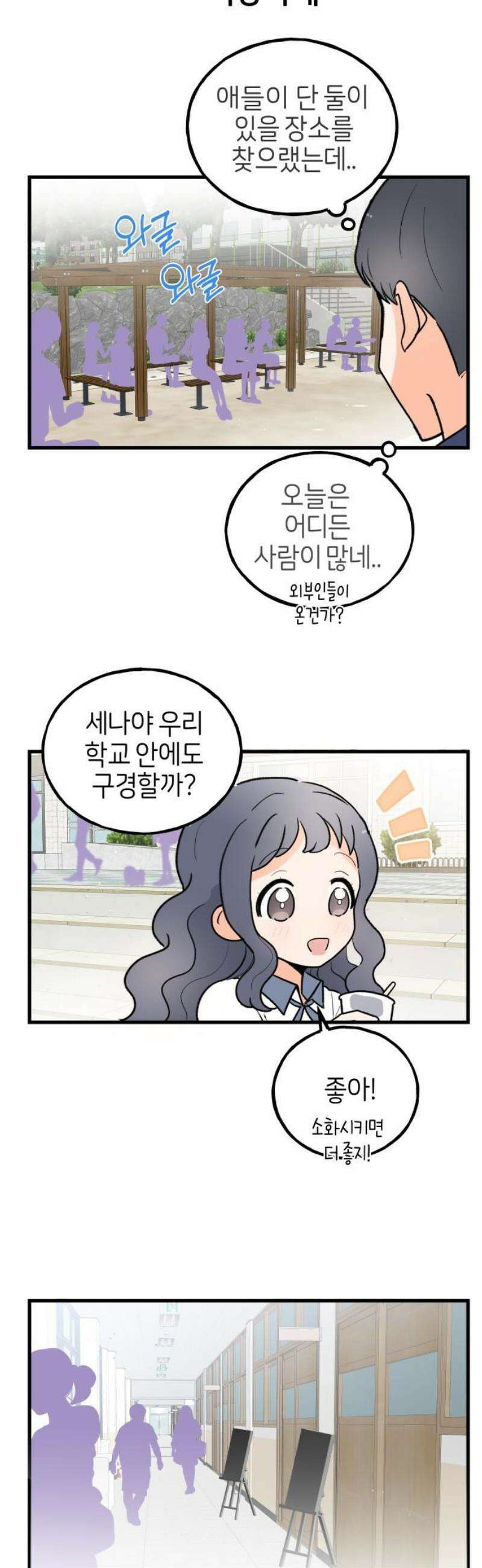 고백하면 끝나는 만화 61화 18