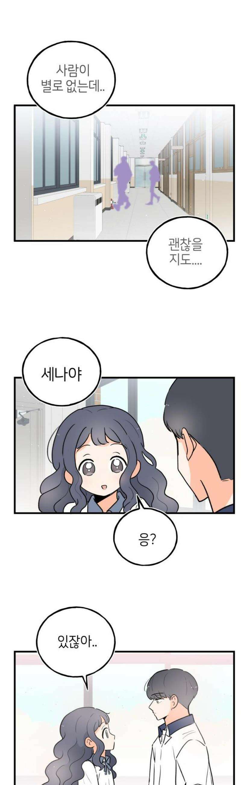 고백하면 끝나는 만화 61화 20