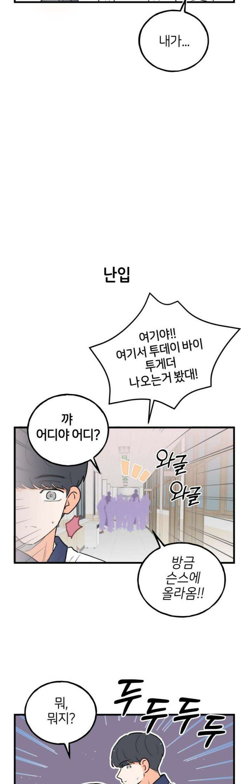고백하면 끝나는 만화 61화 21