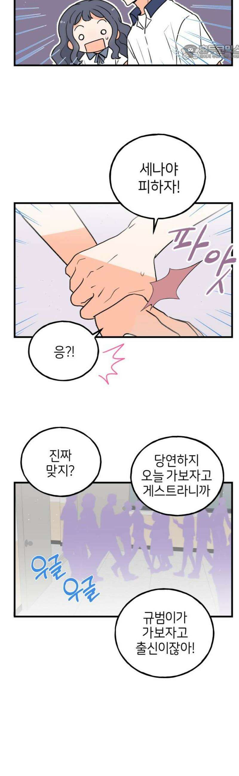 고백하면 끝나는 만화 61화 22