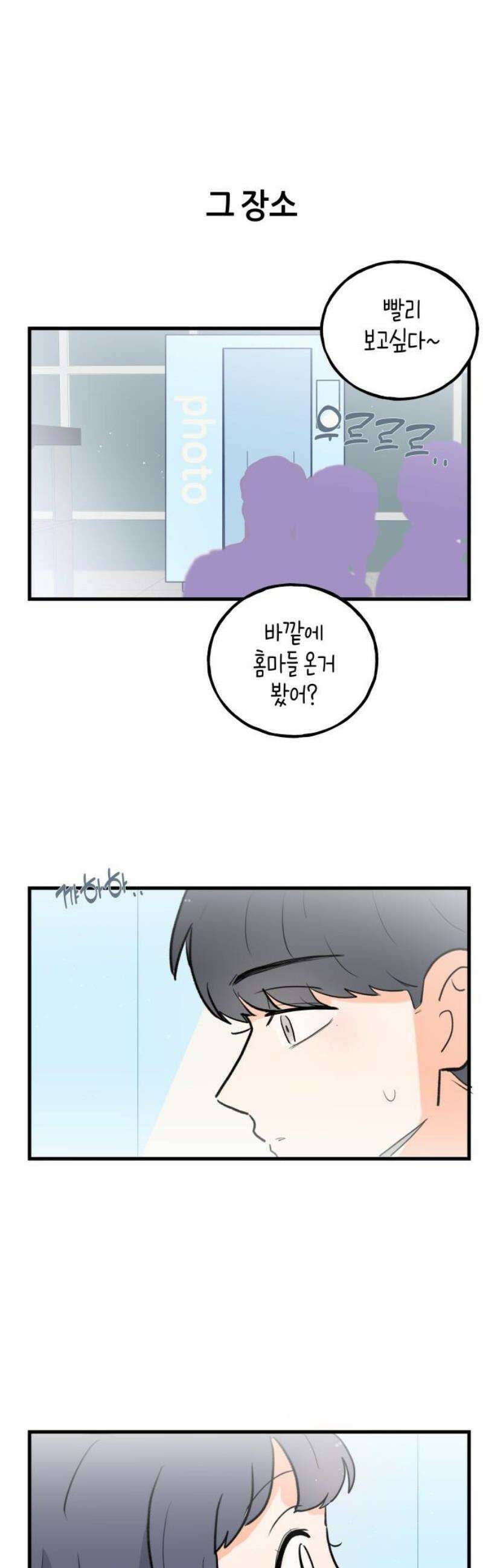 고백하면 끝나는 만화 61화 23