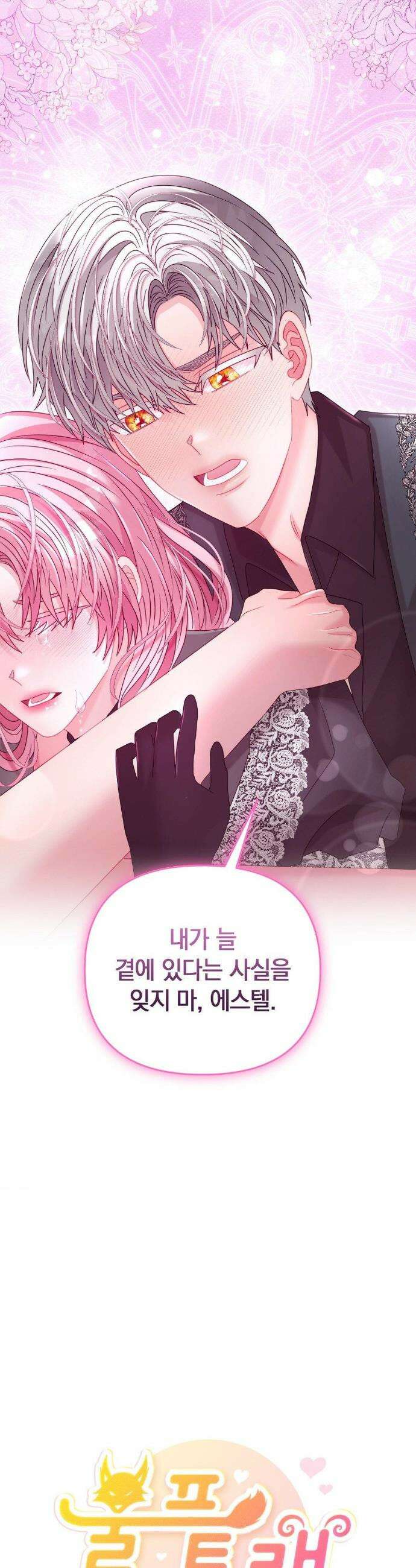 울프트랩 43화 45