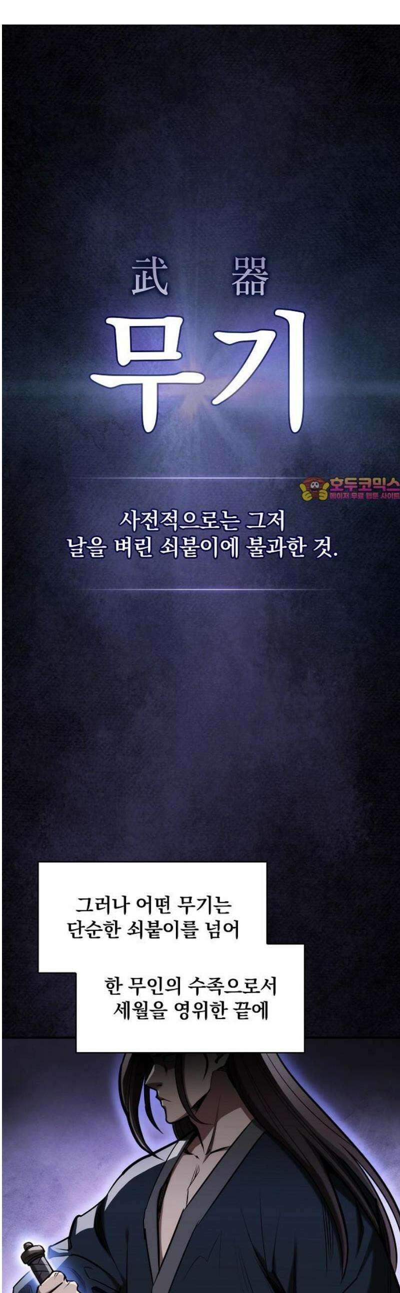 첩자의 마교생활 35화 1