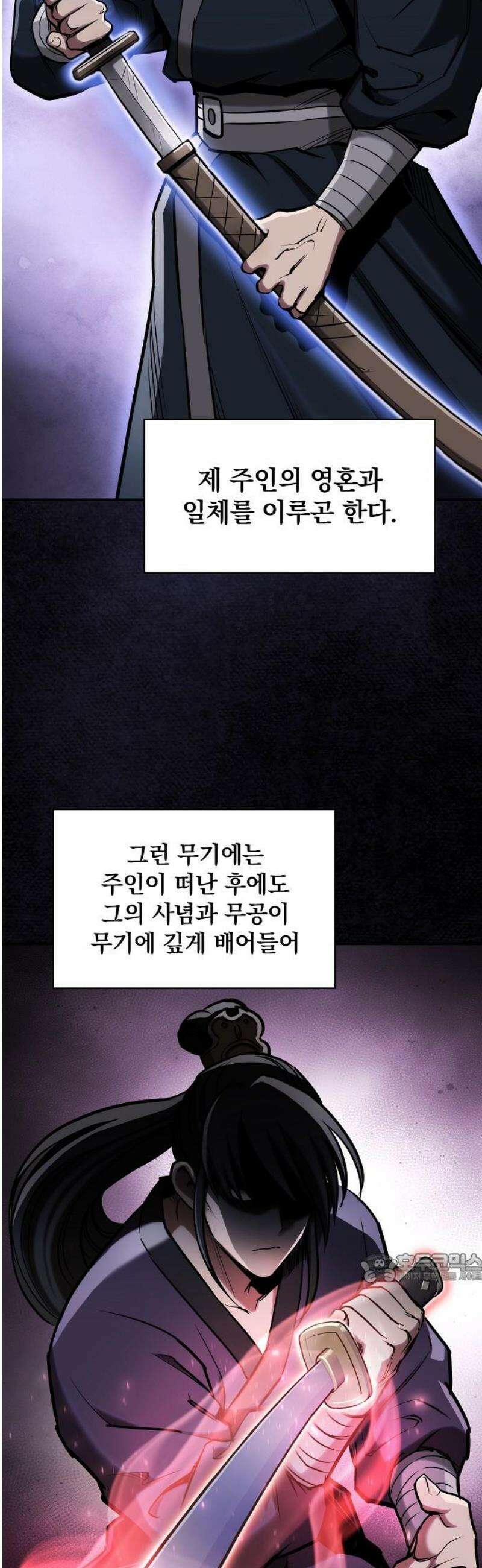 첩자의 마교생활 35화 2