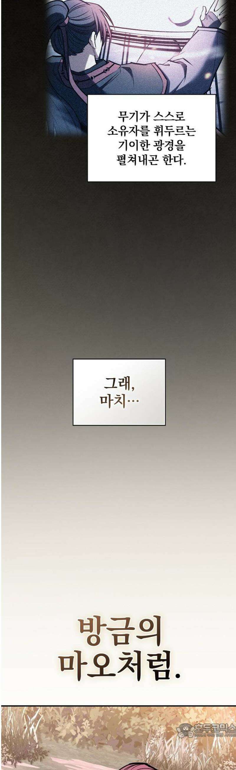 첩자의 마교생활 35화 4