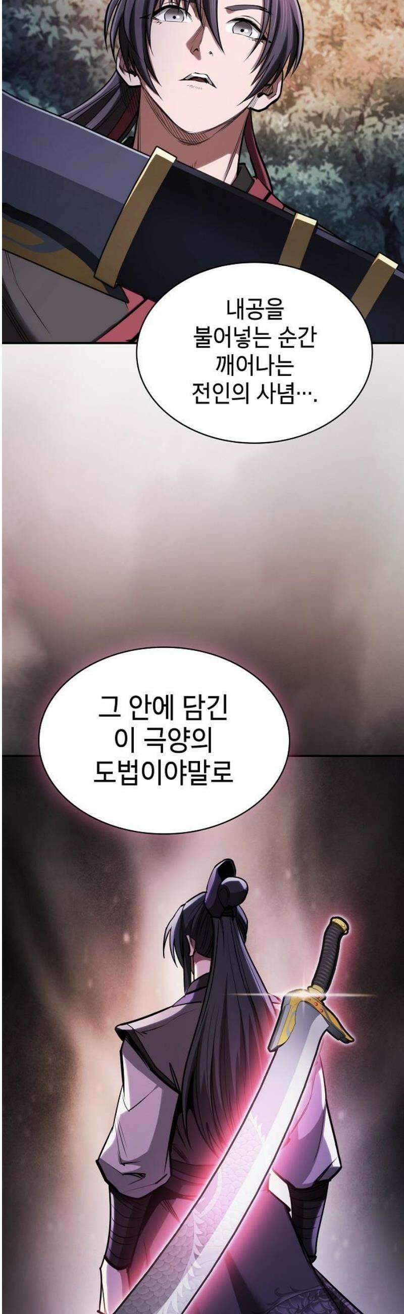 첩자의 마교생활 35화 6