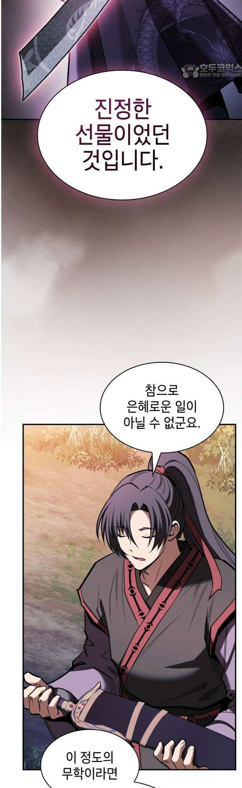 첩자의 마교생활 35화 7