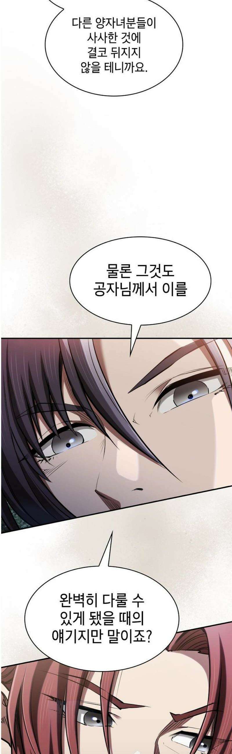 첩자의 마교생활 35화 8