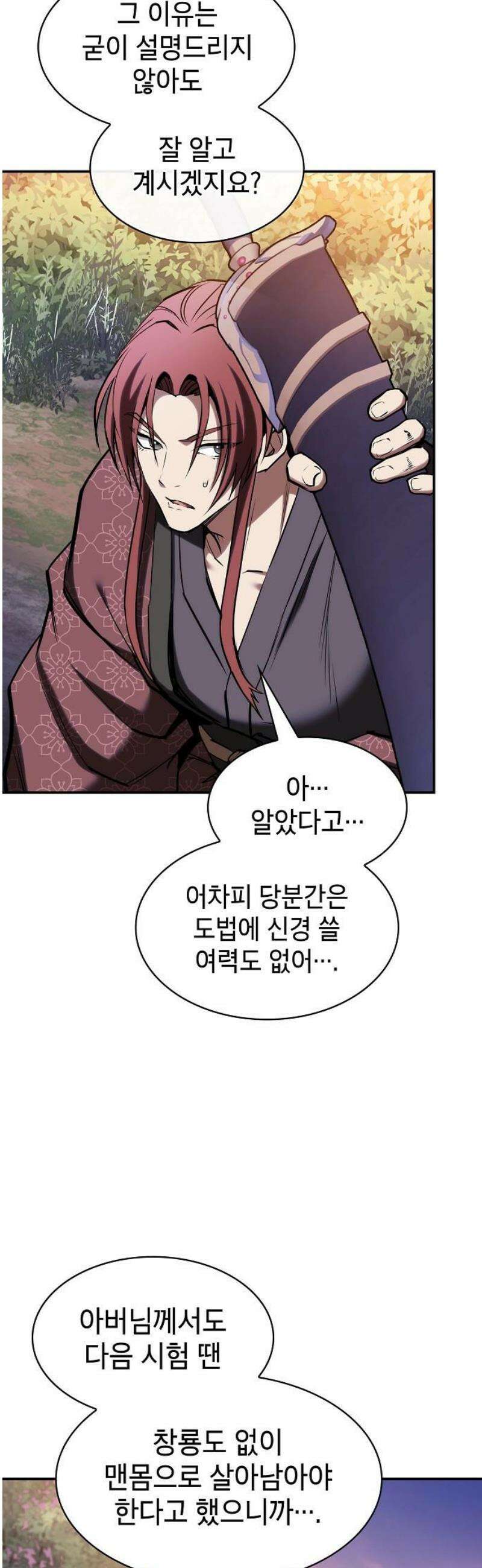 첩자의 마교생활 35화 10