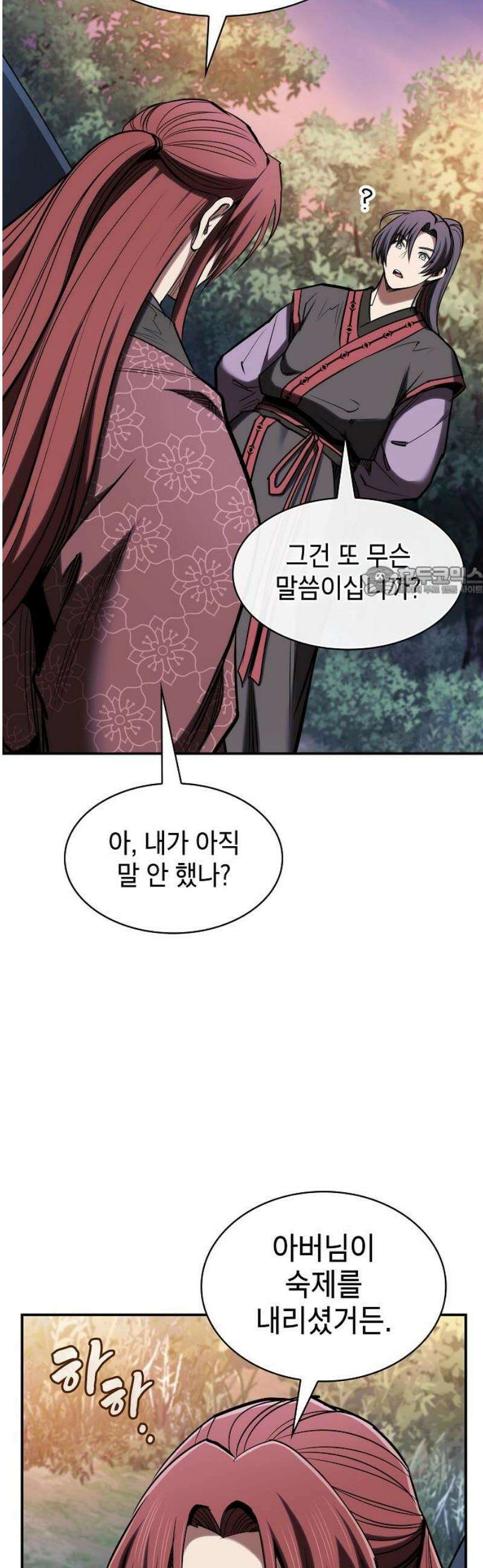 첩자의 마교생활 35화 11