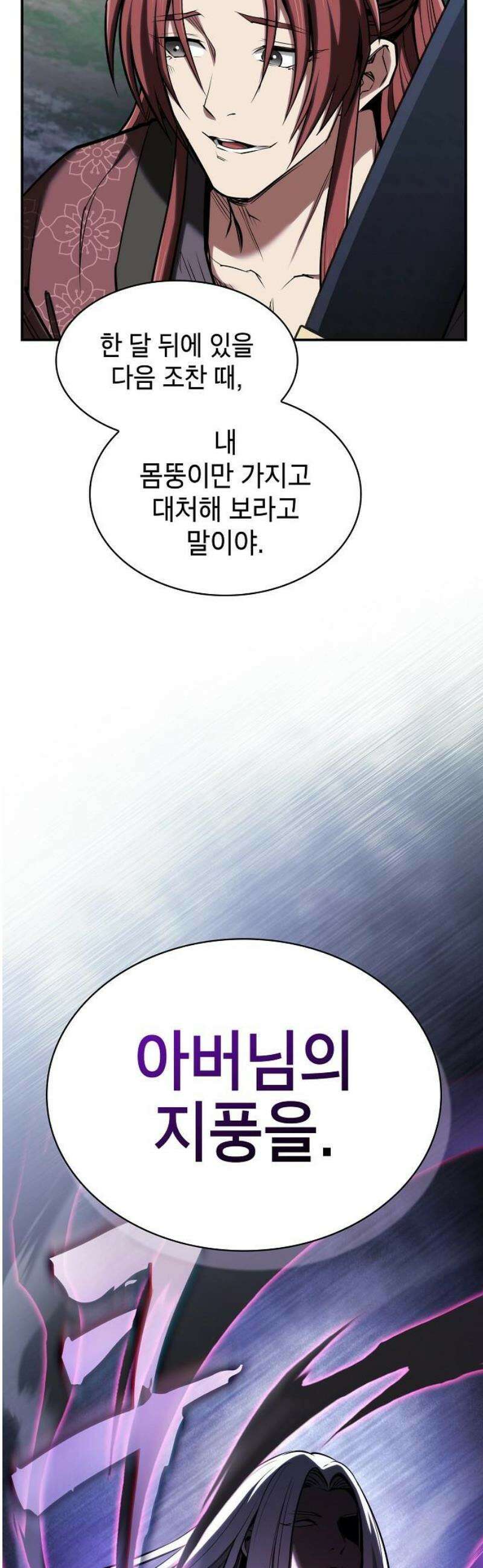 첩자의 마교생활 35화 12