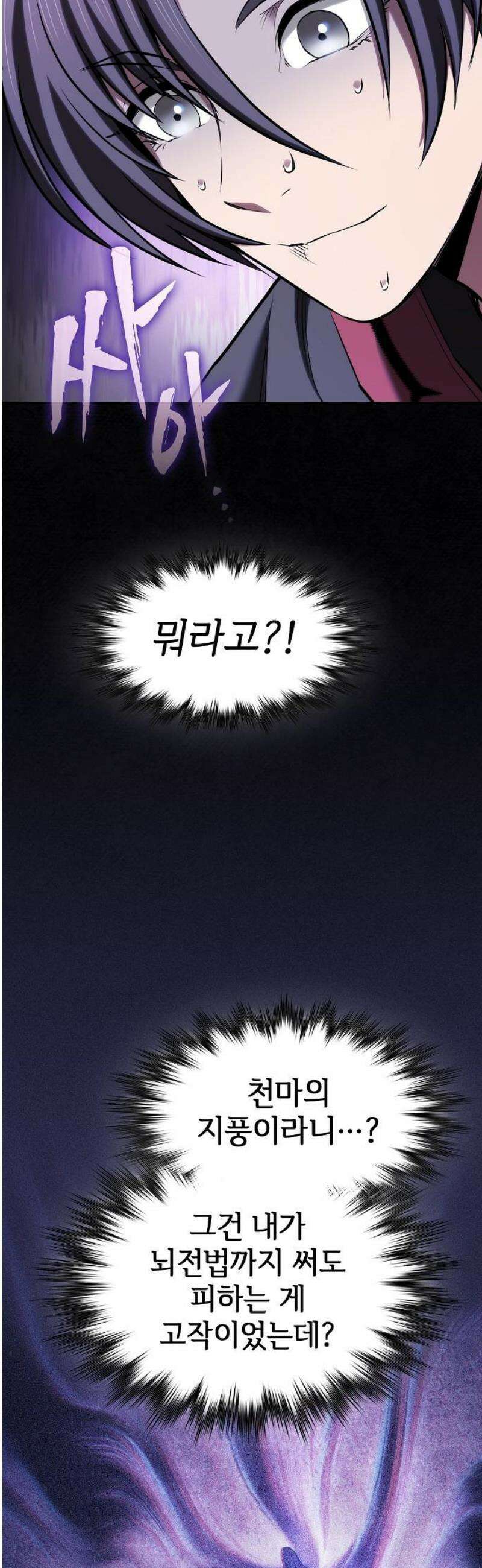 첩자의 마교생활 35화 14
