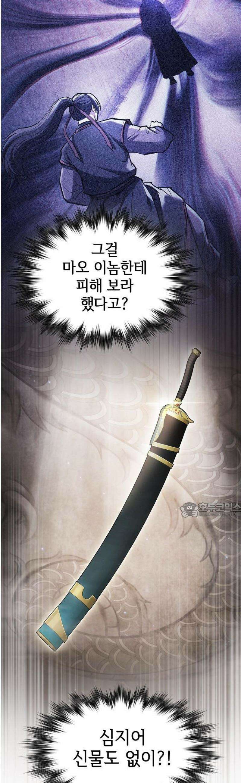 첩자의 마교생활 35화 15
