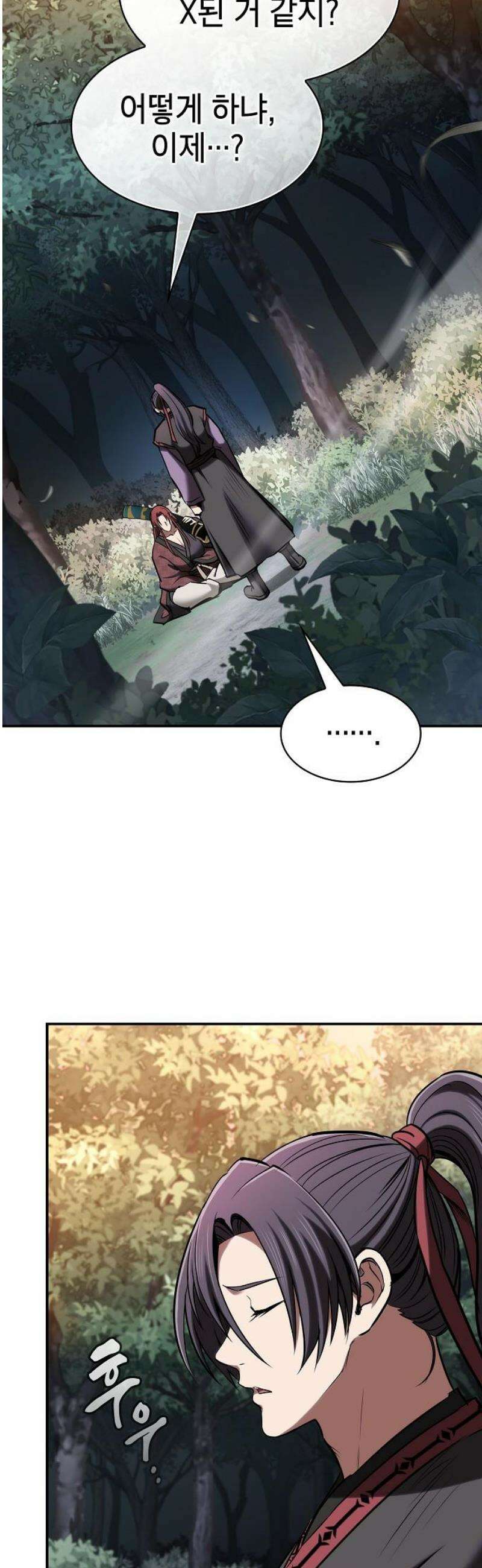 첩자의 마교생활 35화 18