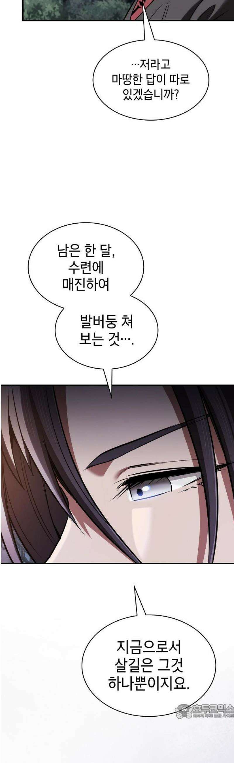 첩자의 마교생활 35화 19
