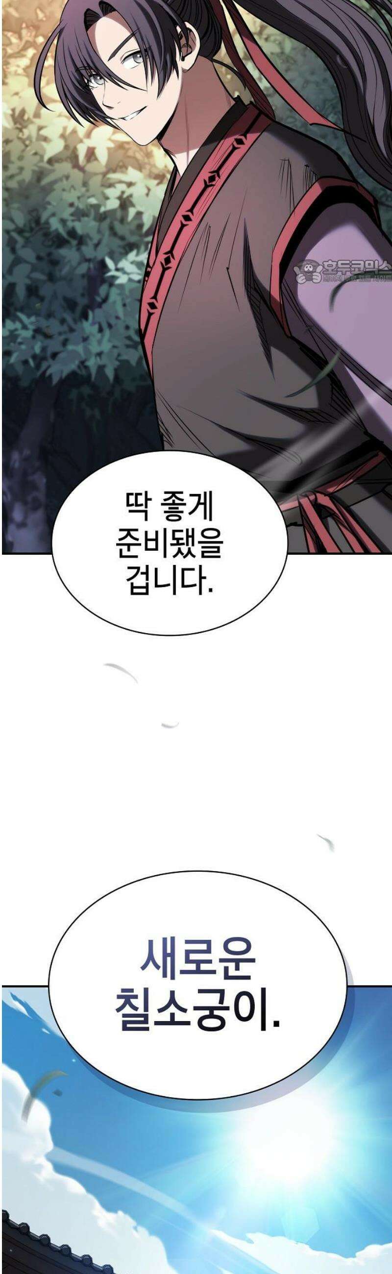 첩자의 마교생활 35화 24