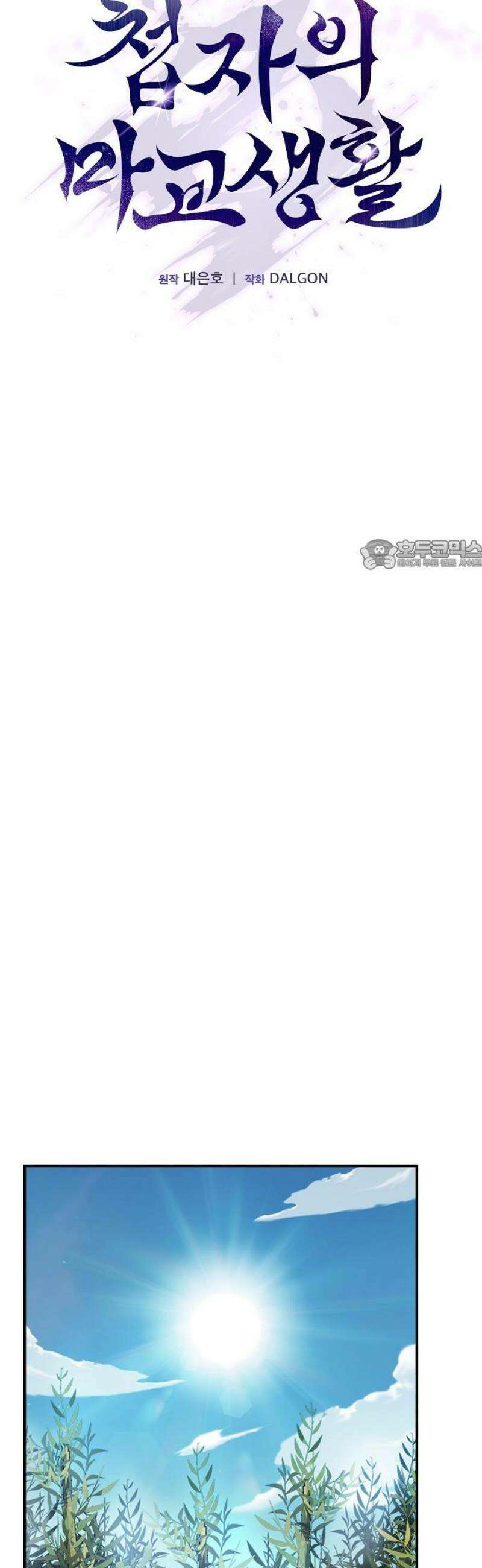 첩자의 마교생활 35화 26