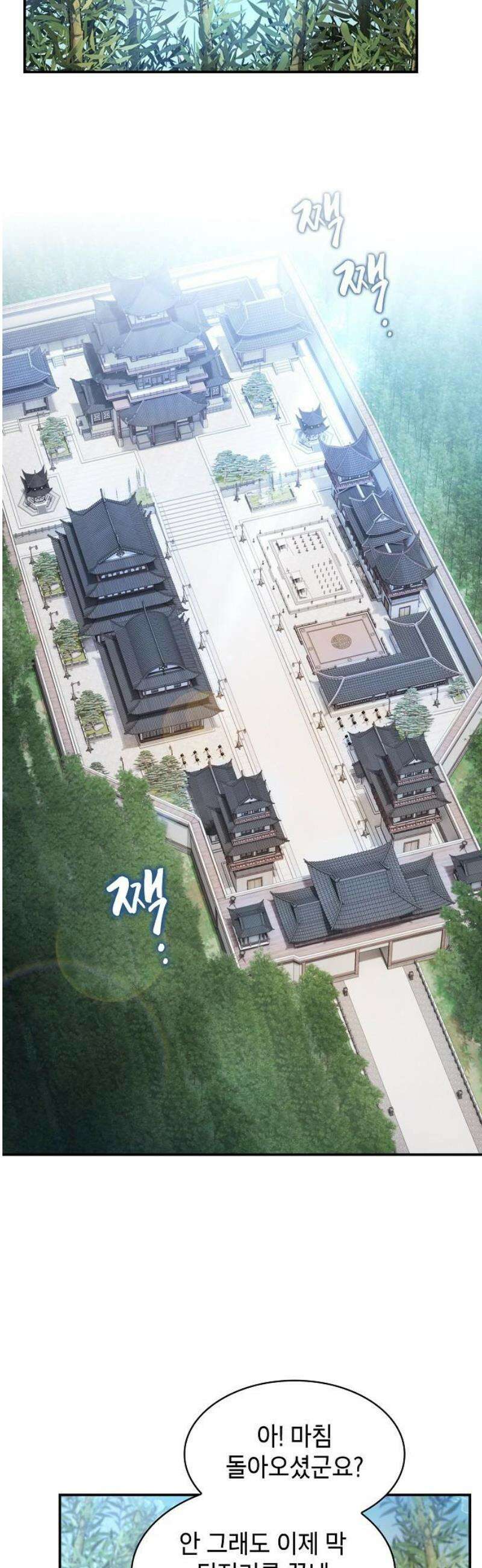 첩자의 마교생활 35화 27