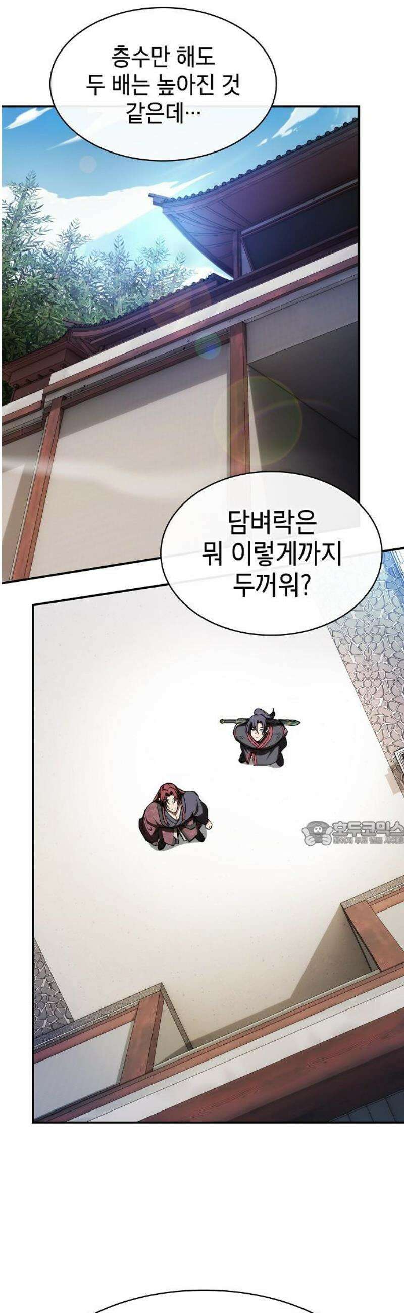 첩자의 마교생활 35화 30