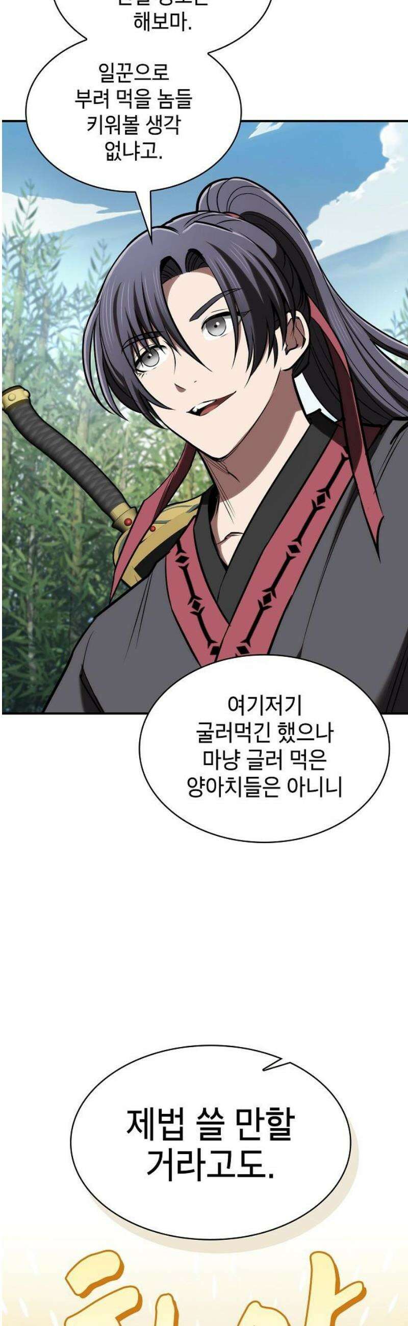 첩자의 마교생활 35화 35