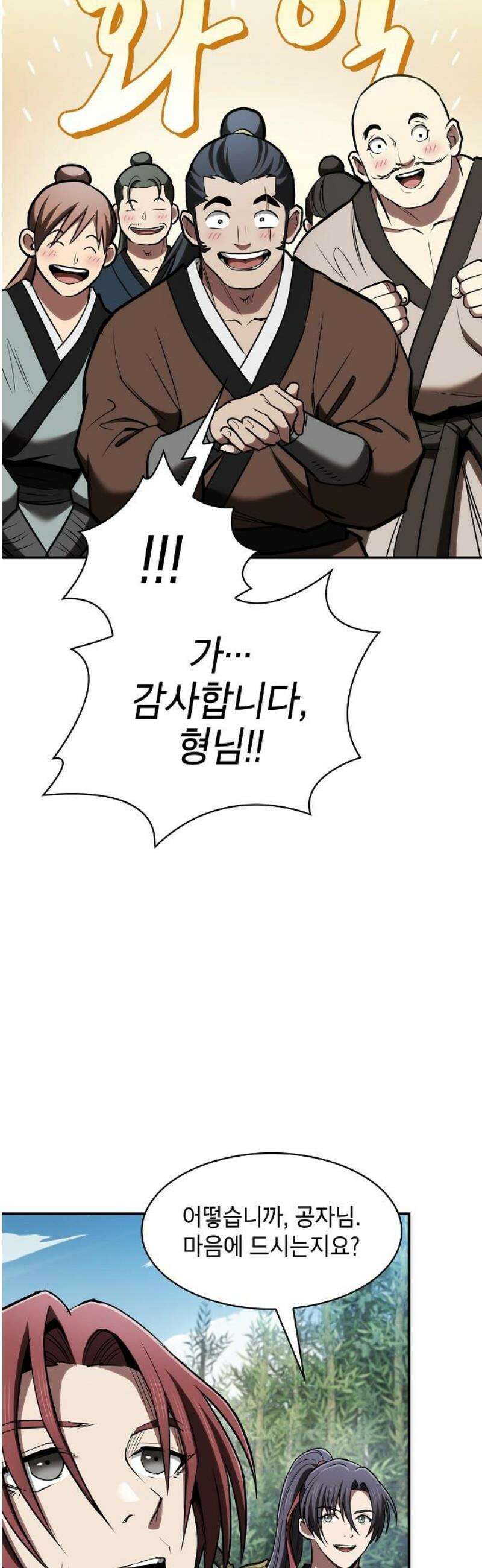 첩자의 마교생활 35화 36