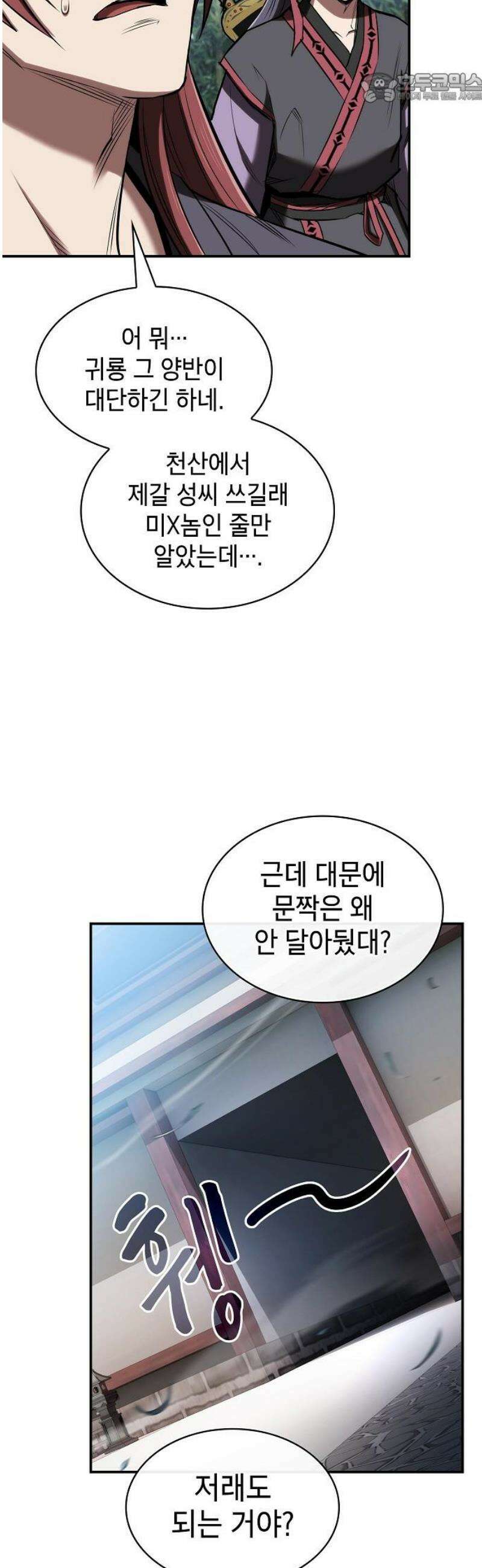 첩자의 마교생활 35화 37