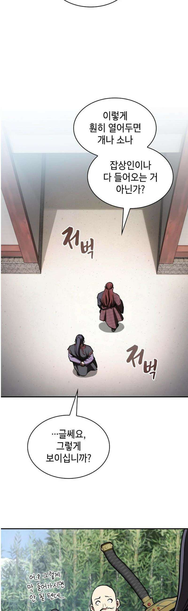 첩자의 마교생활 35화 38