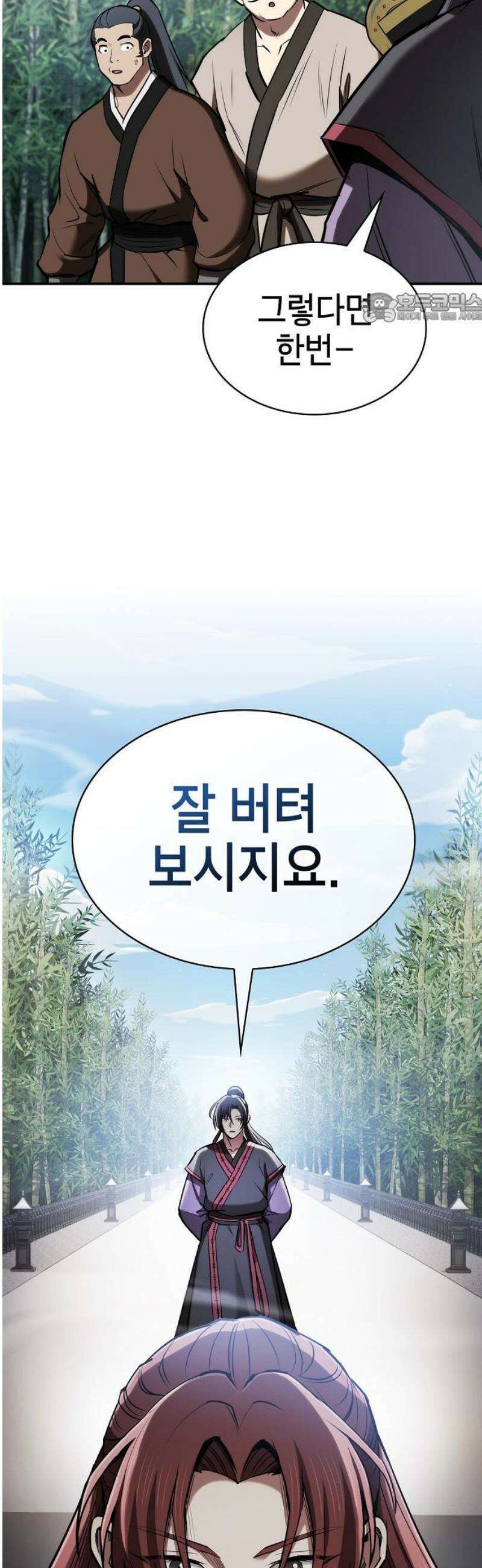 첩자의 마교생활 35화 39