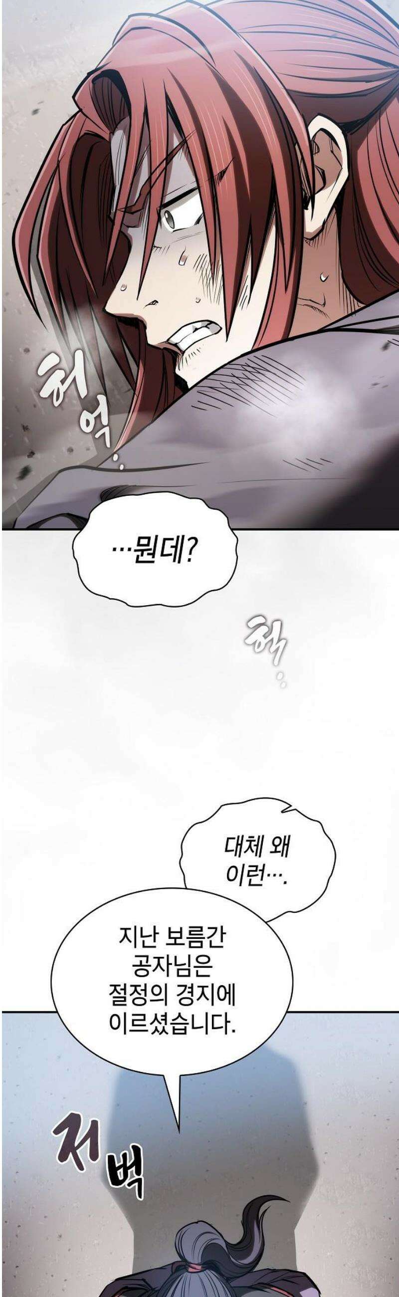 첩자의 마교생활 35화 51