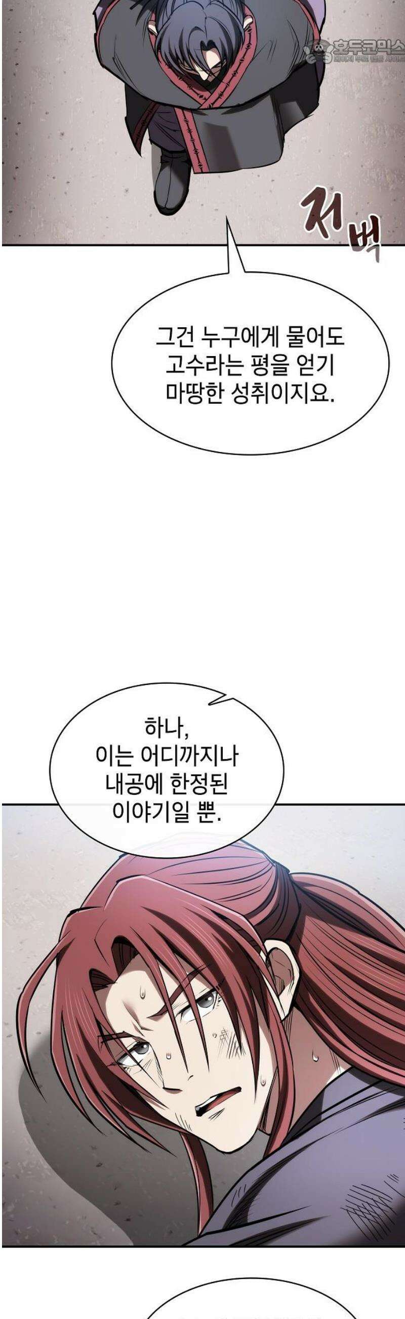 첩자의 마교생활 35화 52