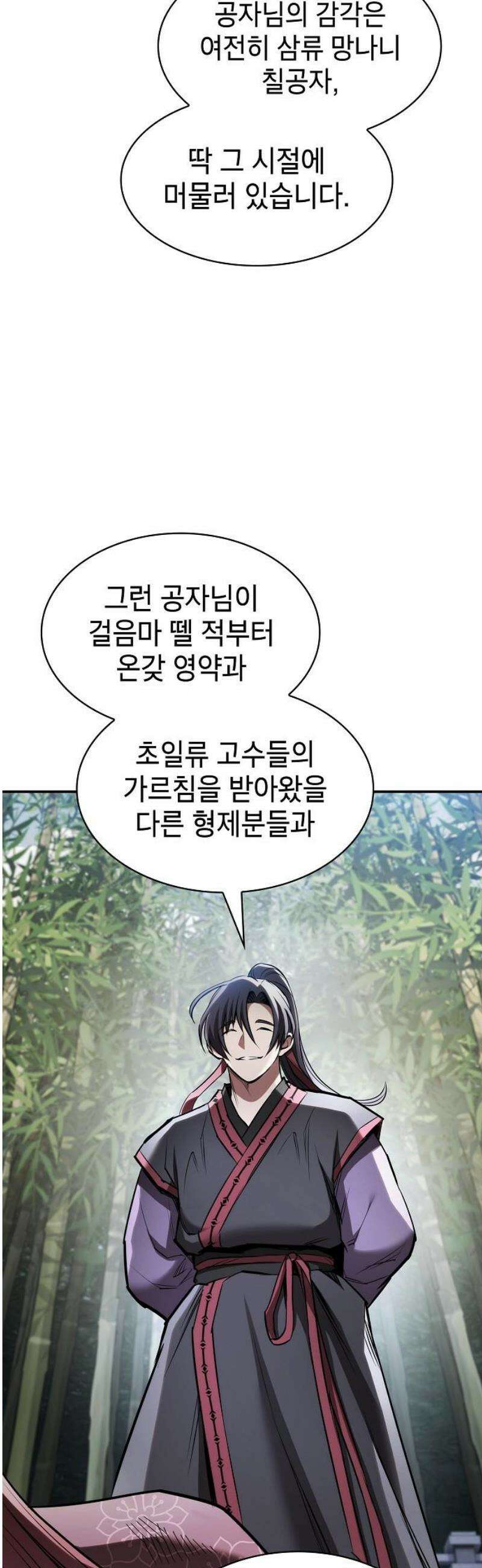 첩자의 마교생활 35화 53