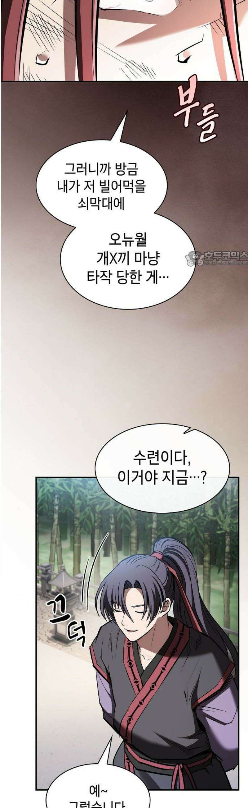 첩자의 마교생활 35화 56