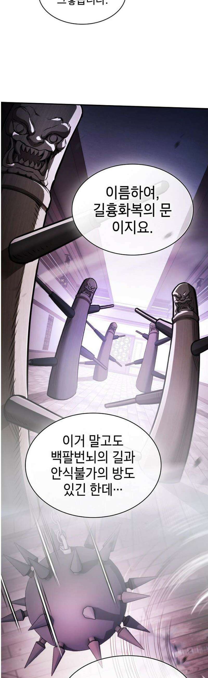 첩자의 마교생활 35화 57