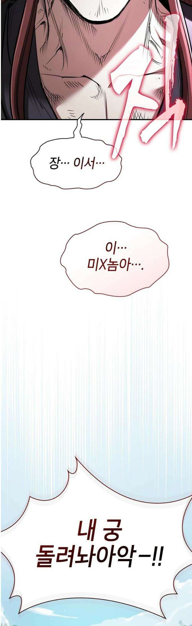 첩자의 마교생활 35화 59