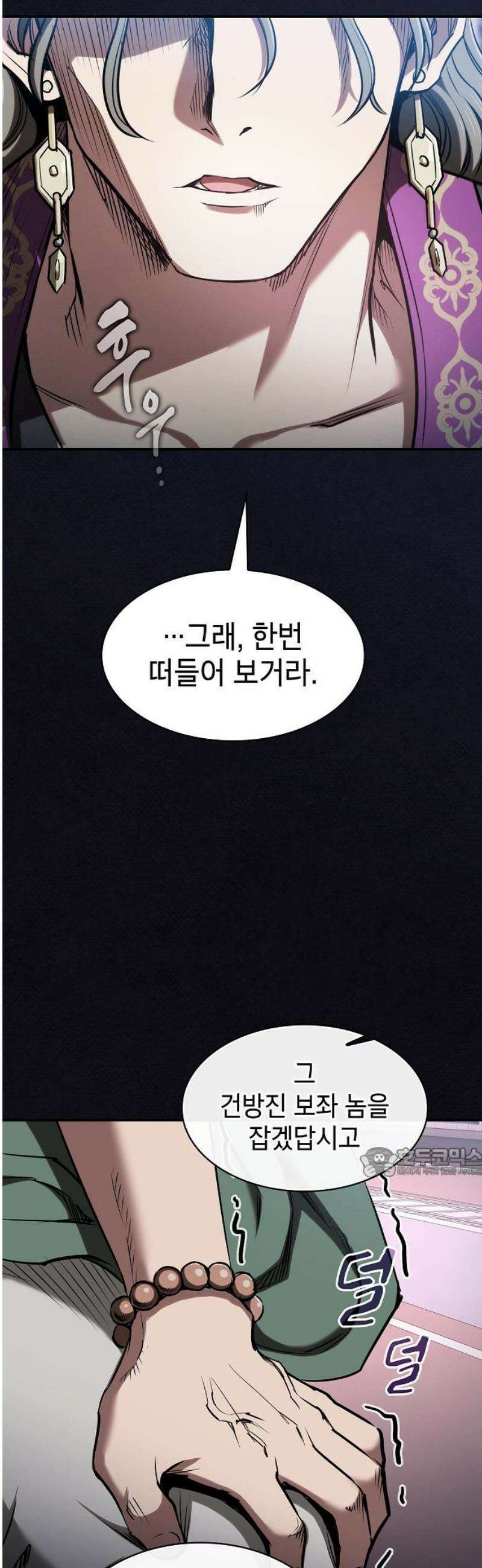 첩자의 마교생활 35화 62