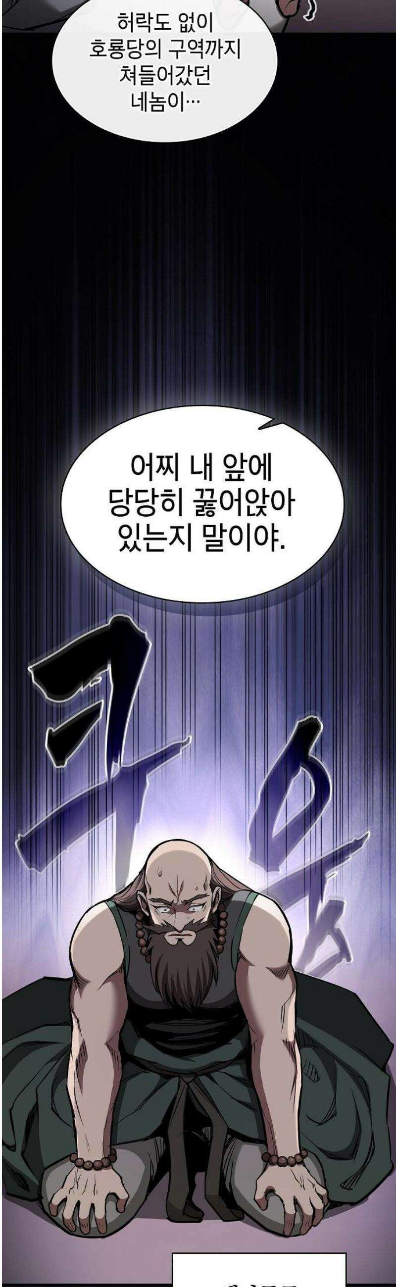첩자의 마교생활 35화 63