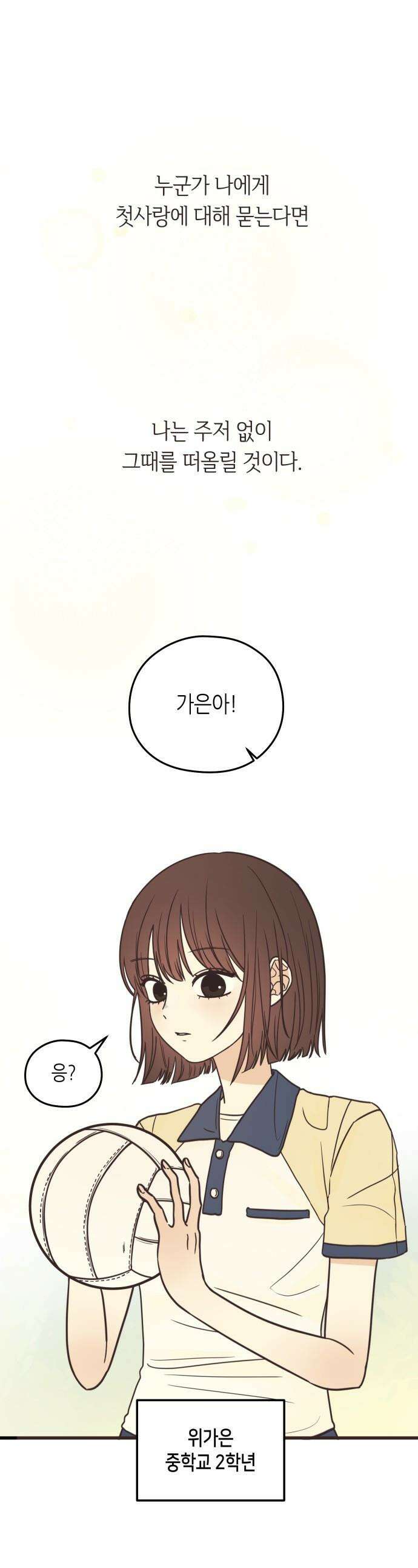 레모네이드 - 1화 첫사랑을 묻는다면 1